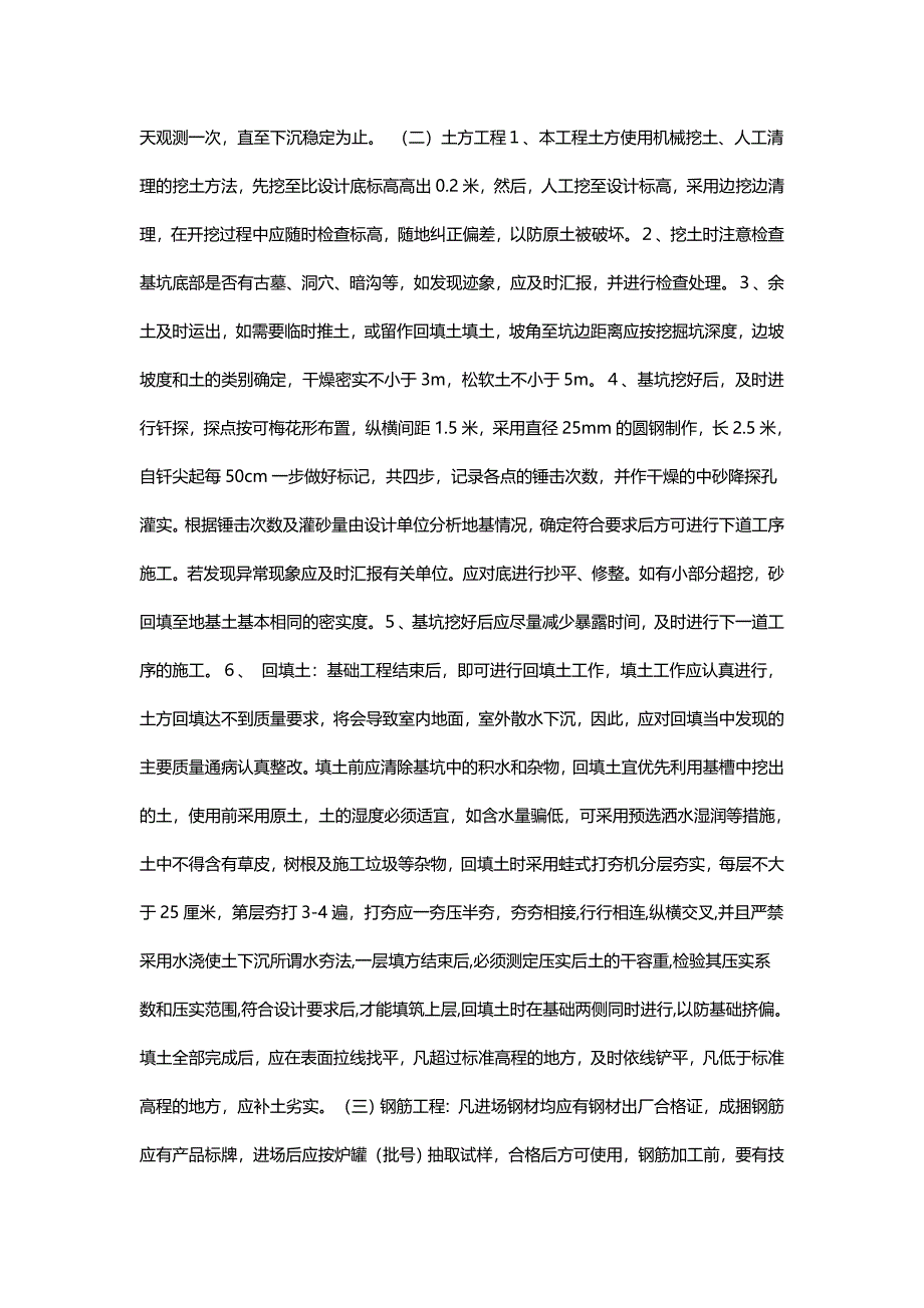 某施工组织设计.doc_第2页