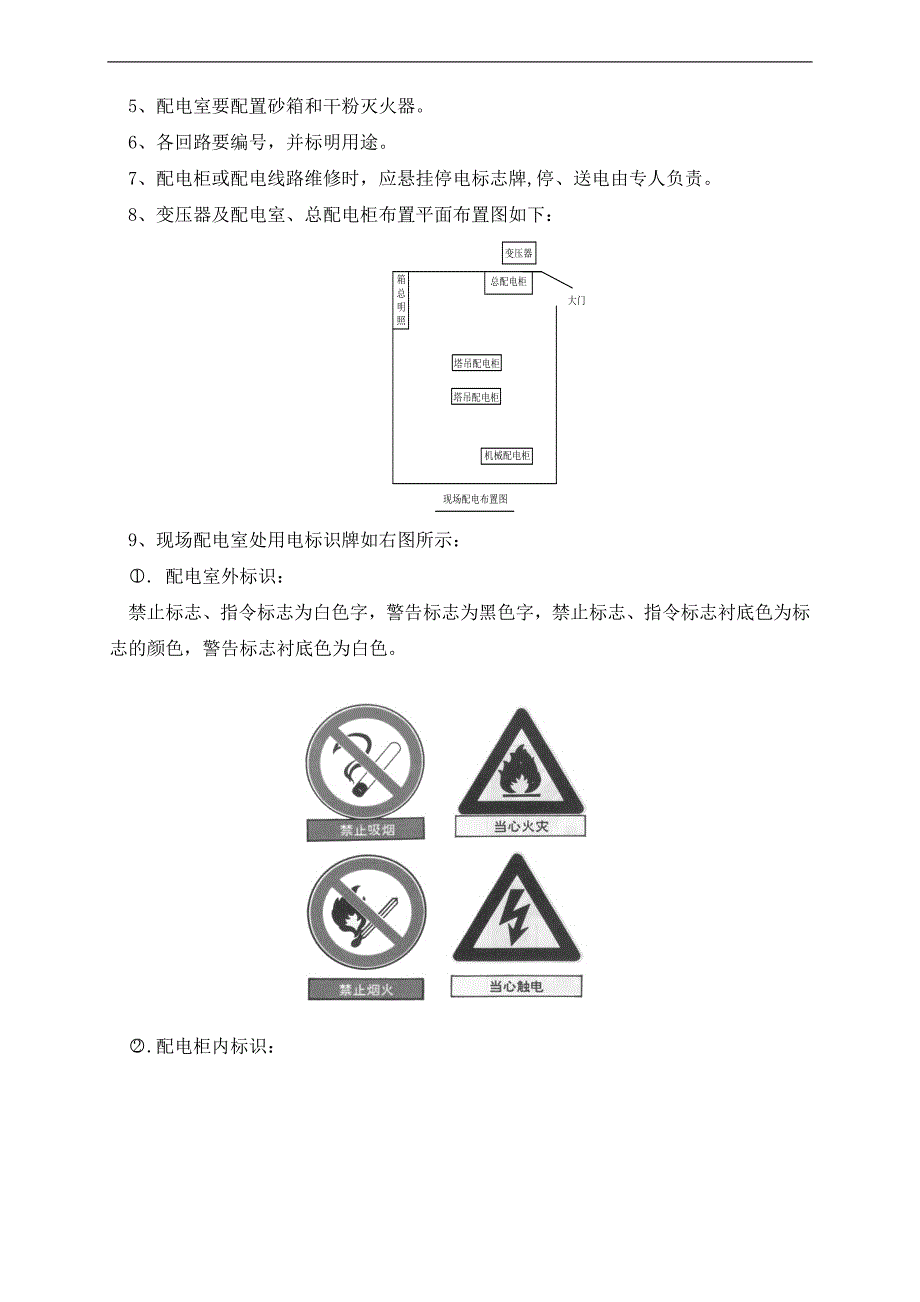 某建筑楼工程现场临时用电专项施工方案.doc_第3页