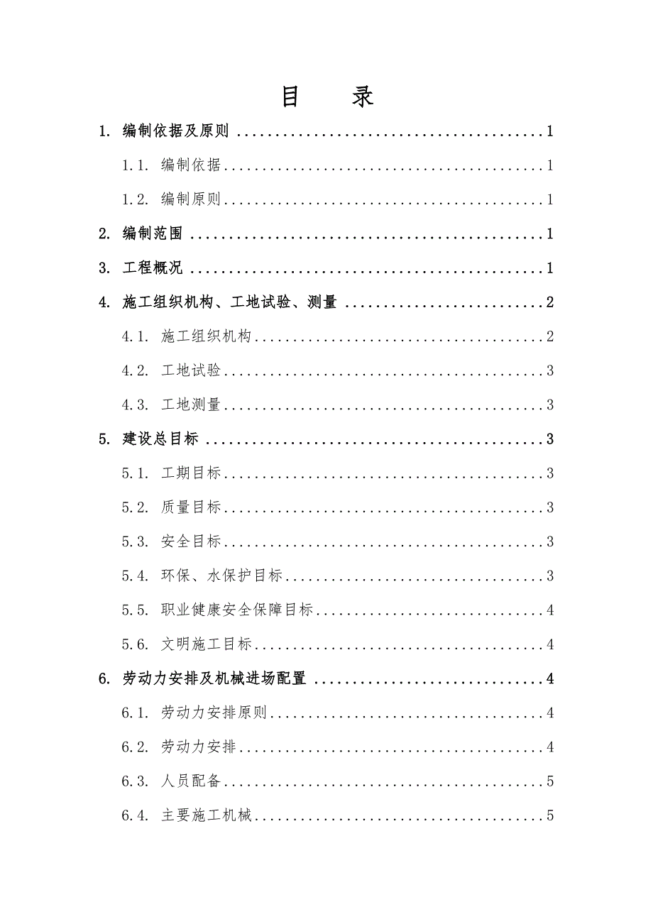 某铁路客运专线工程特大桥桥梁工程施工组织设计(附图).doc_第3页