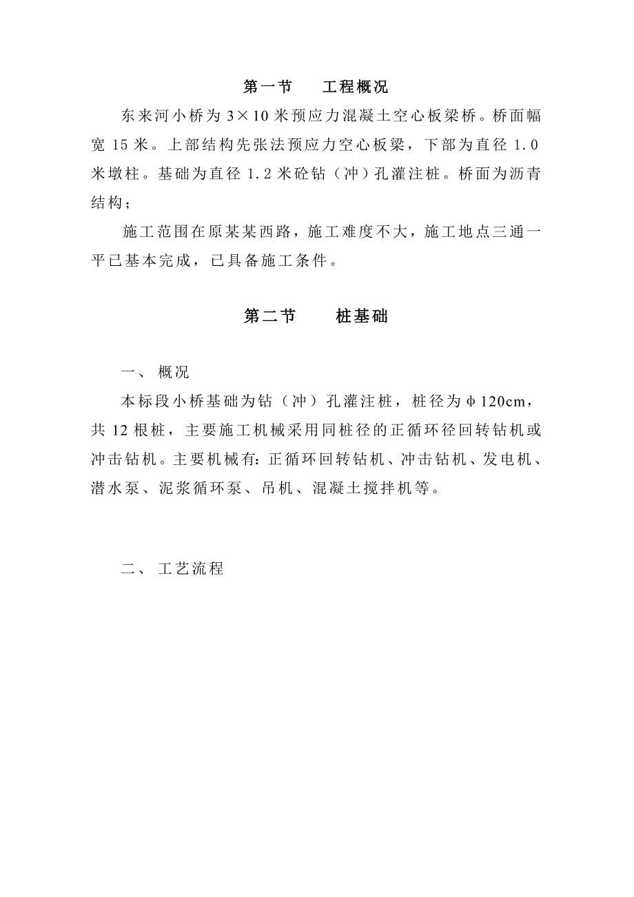 某新建桥梁工程施工方案.doc_第2页