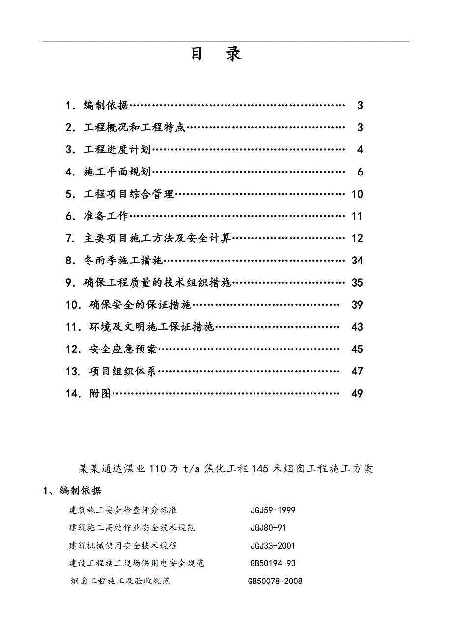 某焦化工程烟囱滑模施工方案.doc_第2页