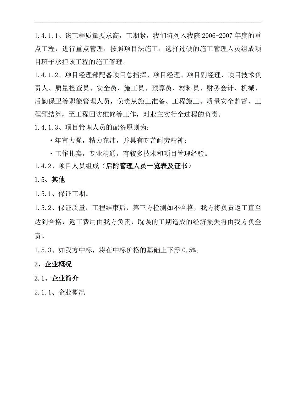 某电厂振冲碎石桩施工组织设计.doc_第2页