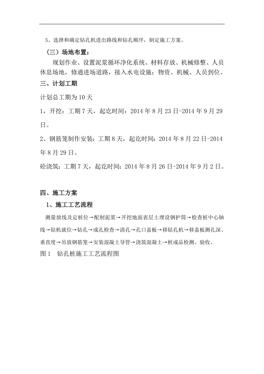 某桥孔桩桩基施工方案.doc_第2页