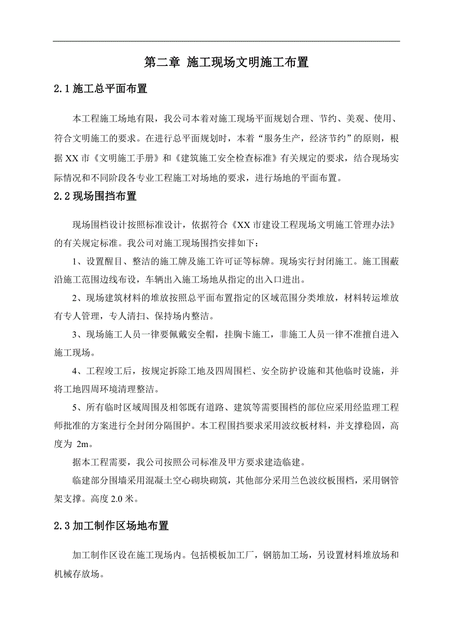 某市政道路、给排水工程安全施工组织设计.doc_第3页