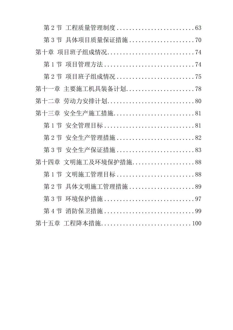 某污水处理厂污水管道施工组织设计.doc_第2页