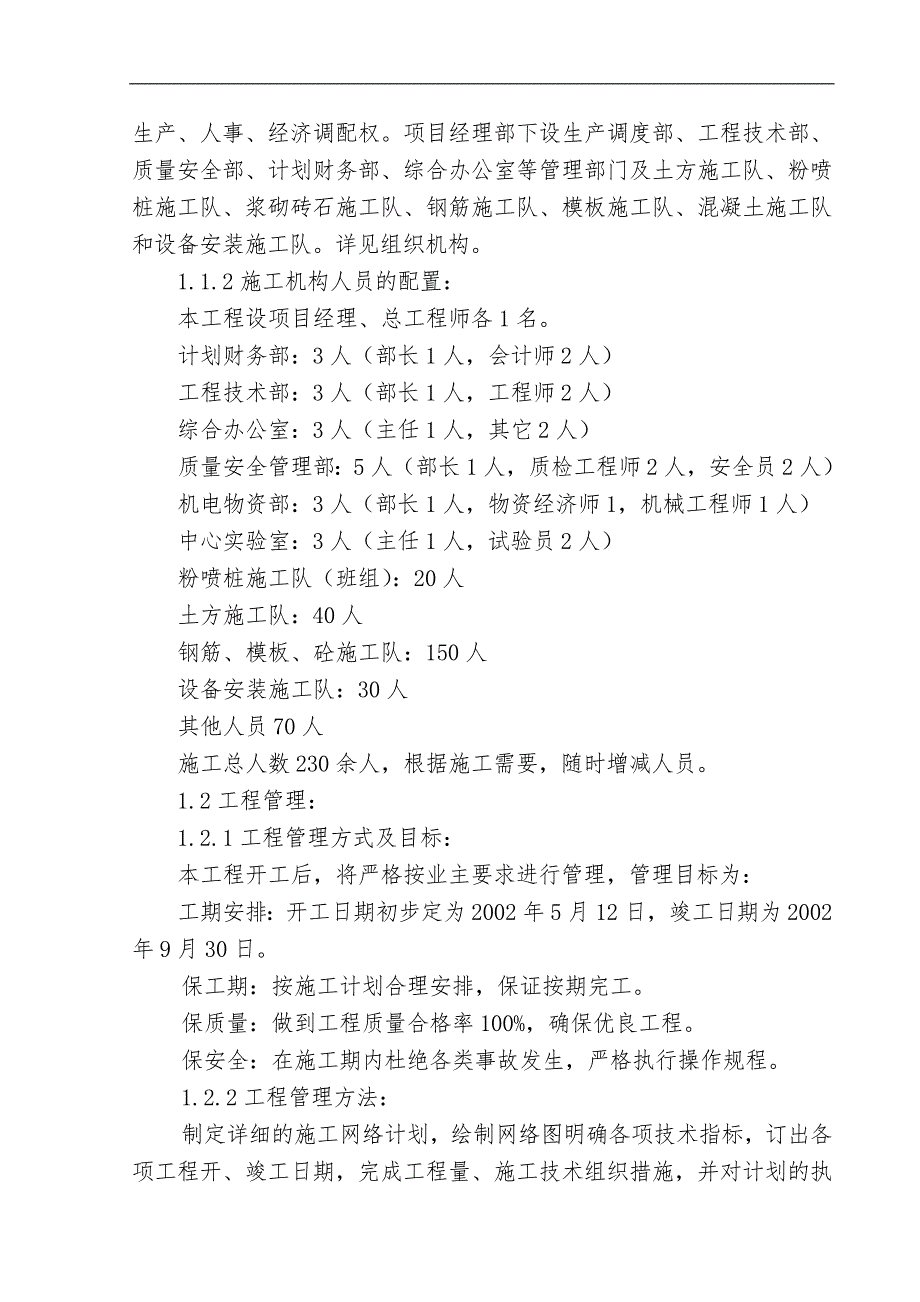 某某水库泵站及涵洞施工组织设计.doc_第3页