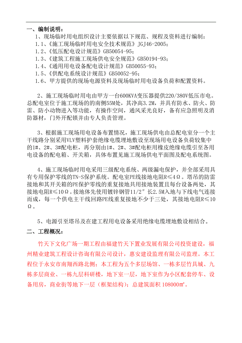 某广场临时施工用电方案.doc_第2页