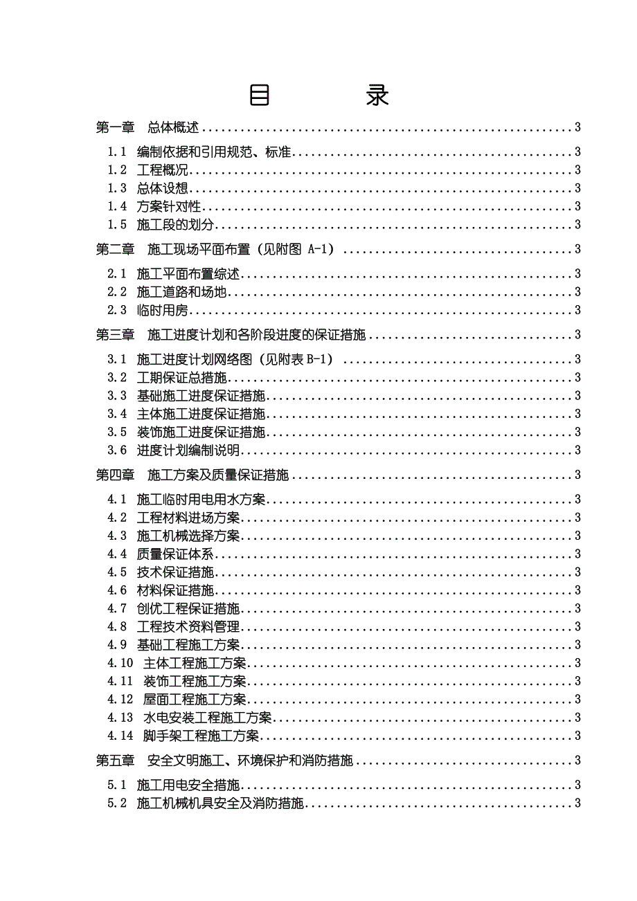 某教学楼施工组织设计.doc_第1页