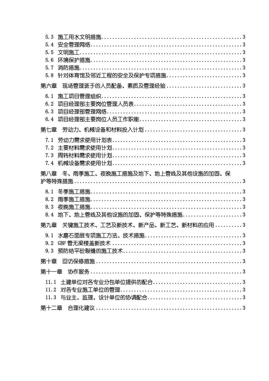 某教学楼施工组织设计.doc_第2页