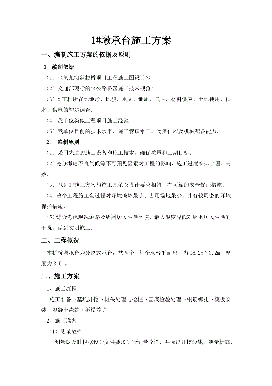 某桥墩承台施工方案.doc_第2页