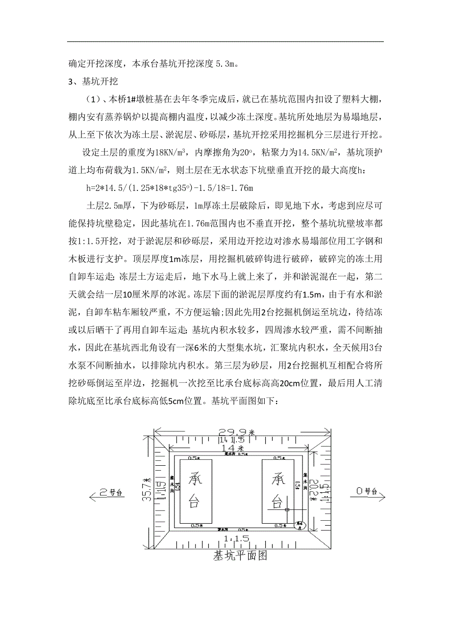 某桥墩承台施工方案.doc_第3页