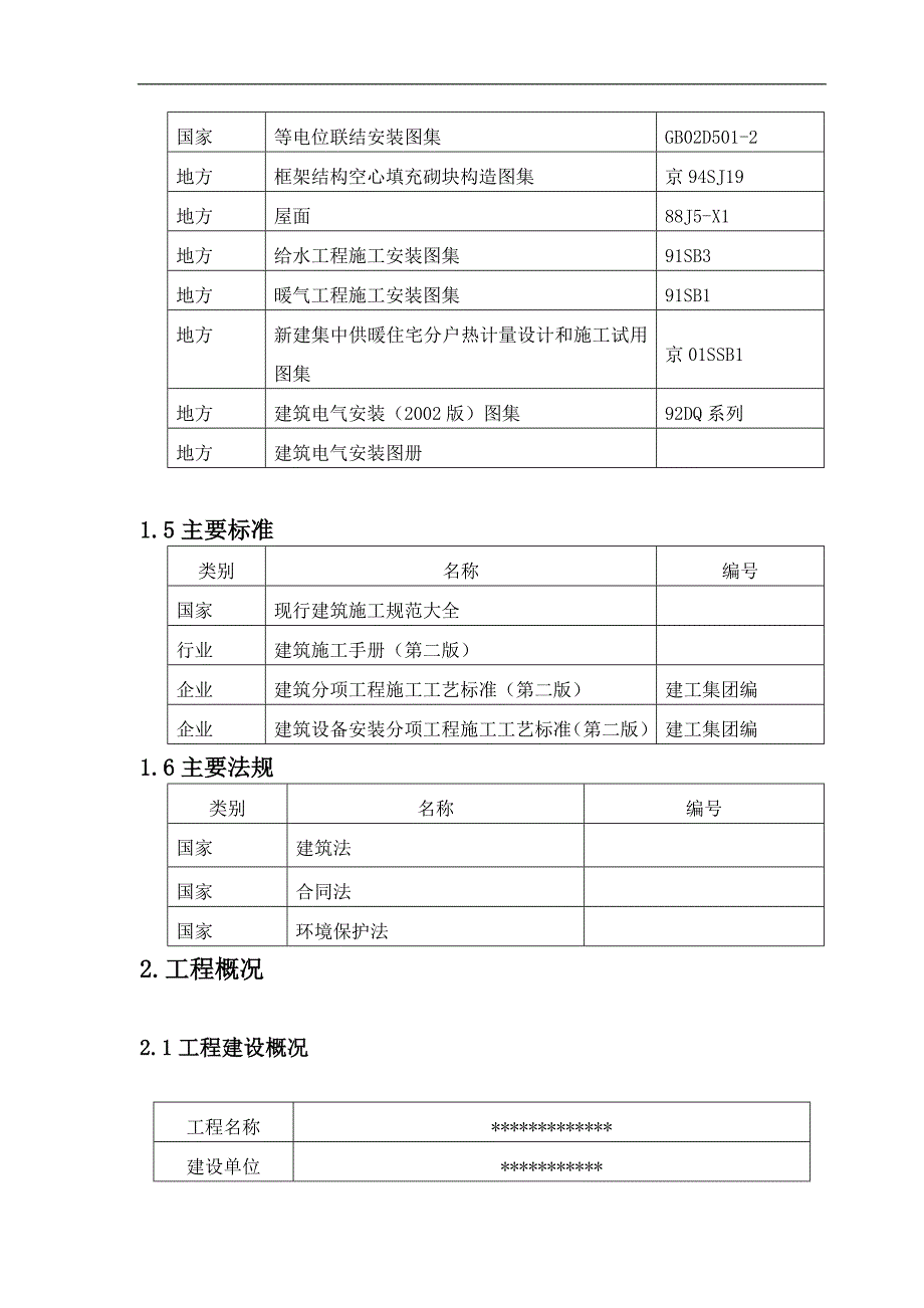 某楼土建施工组织设计.doc_第3页