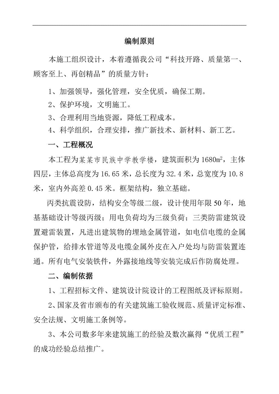 某教师进修学校教学楼工程施工组织设计.doc_第2页