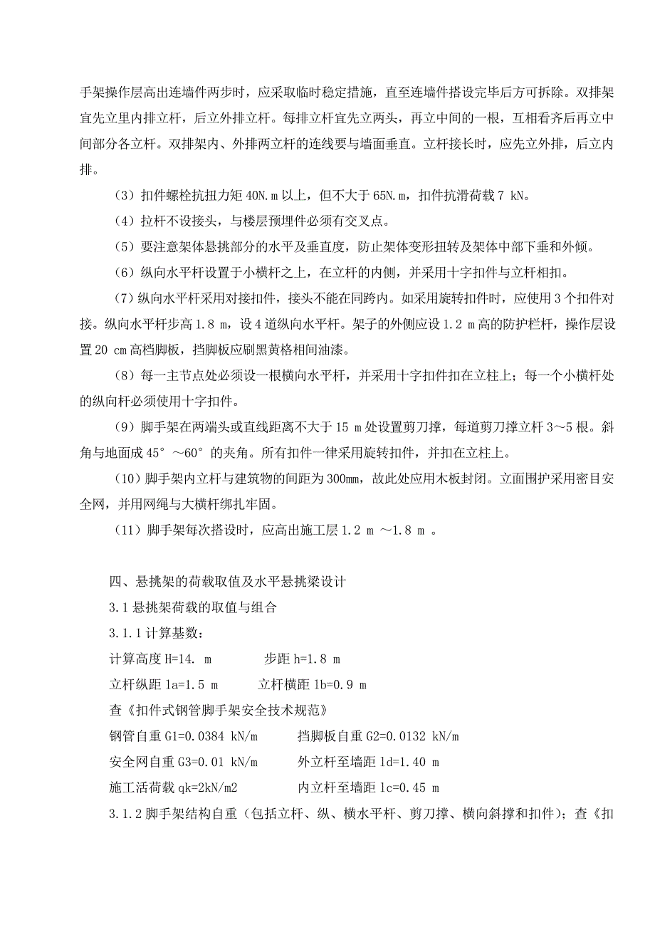 某脚手架工程施工方案.doc_第3页