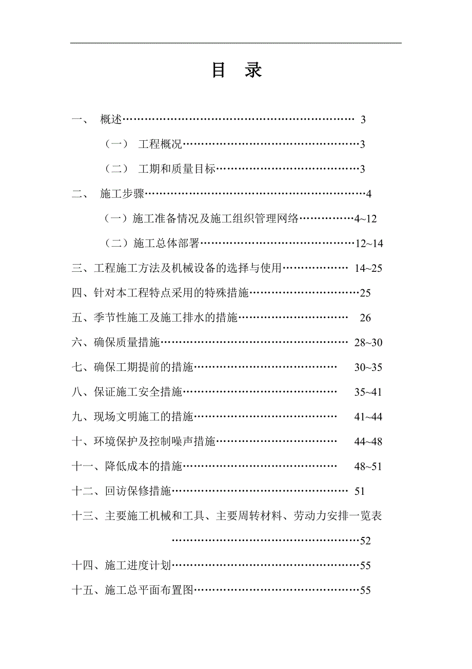 某水厂取水口及输水管道工程施工组织设计.doc_第2页