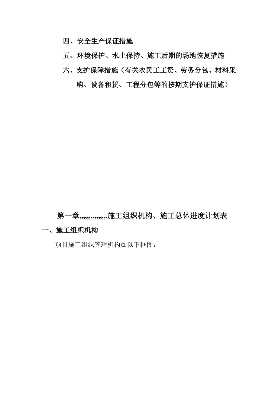 某村庄公路硬化路面施工组织设计.doc_第2页