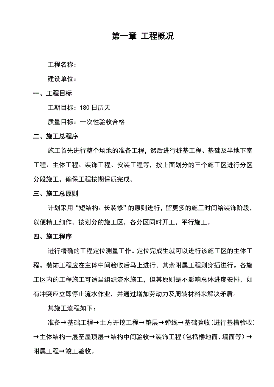 某某镇廉租房施工组织设计.doc_第2页