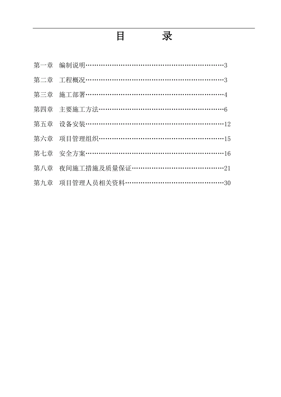 某焊接车间施工方案.doc_第2页