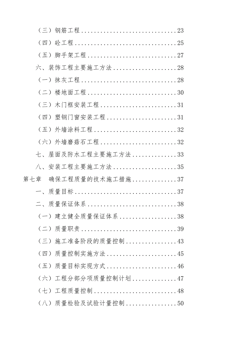 某砖混结构住宅小区施工组织设计.doc_第2页