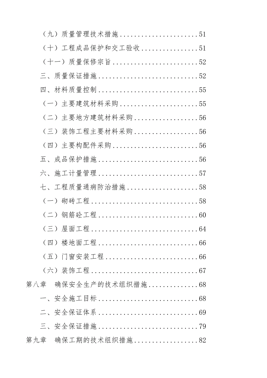 某砖混结构住宅小区施工组织设计.doc_第3页