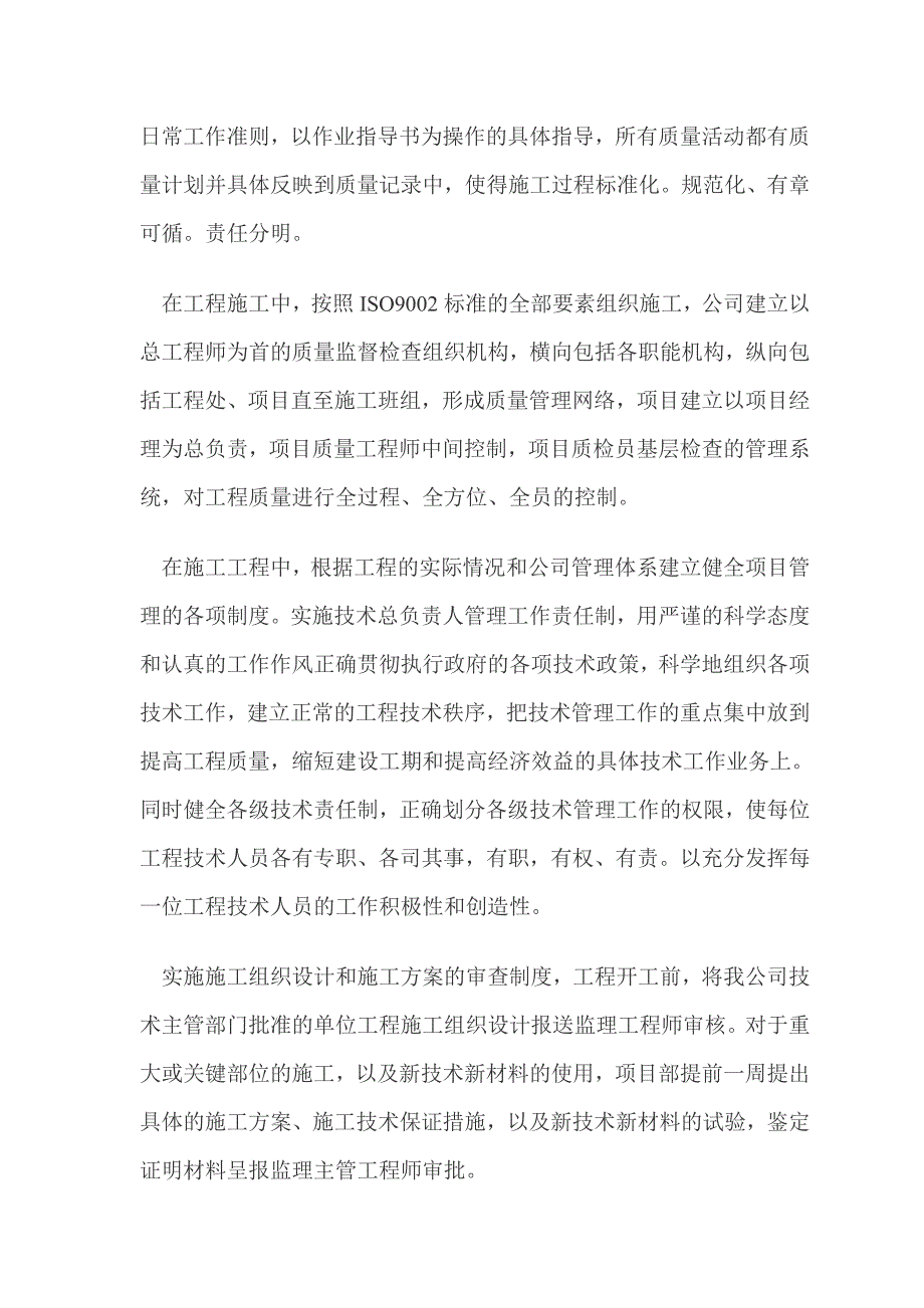 某建筑企业建筑工程现场施工管理情况汇报（范例） .doc_第2页