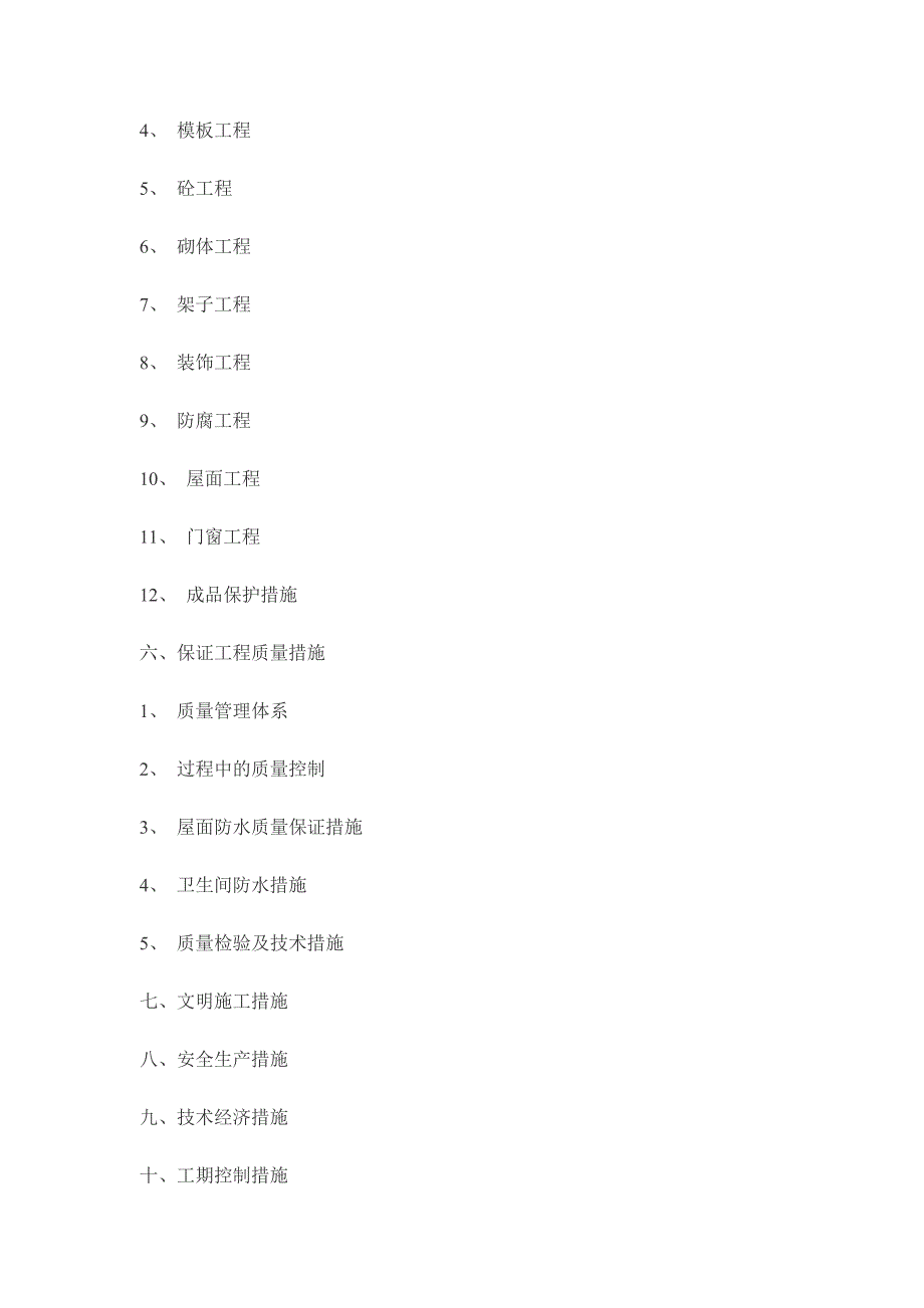 某综合楼单位工程施工组织设计.doc_第3页