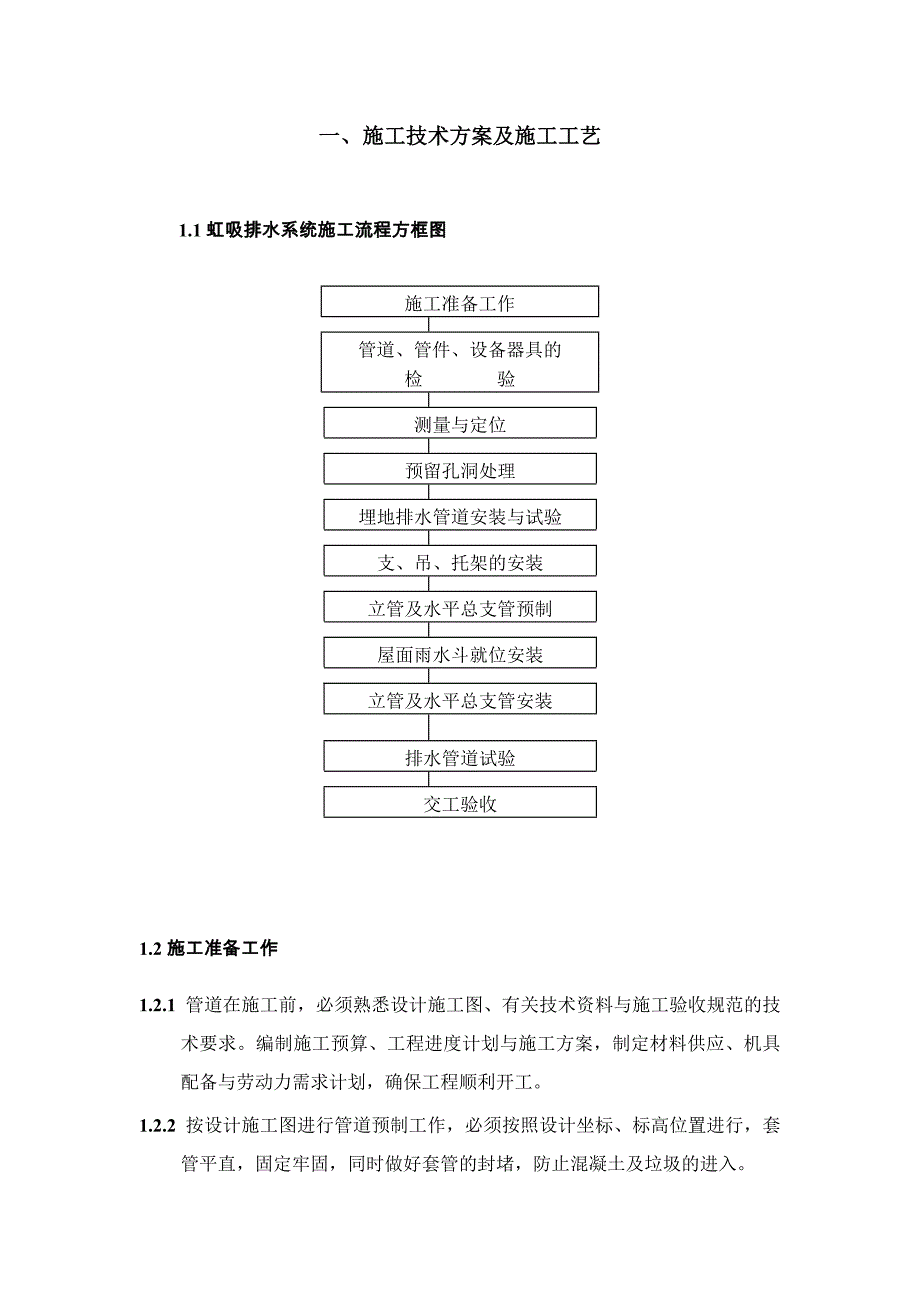 某金属屋面虹吸排水系统施工方案.doc_第2页