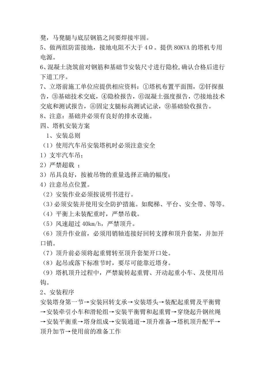 某裙楼结构工程63塔吊基础施工方案.doc_第2页