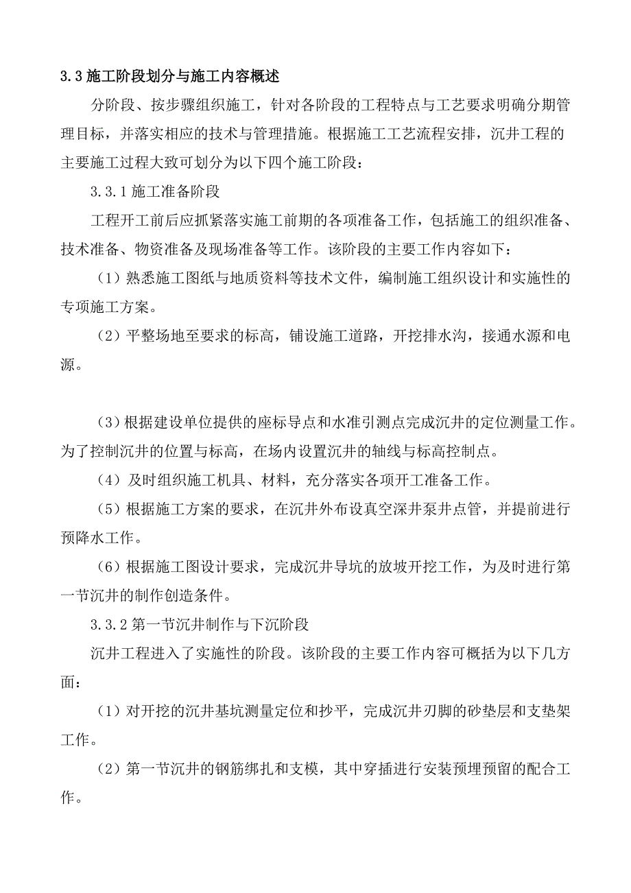 某钢铁厂旋流沉淀池沉井施工组织设计secret.doc_第3页