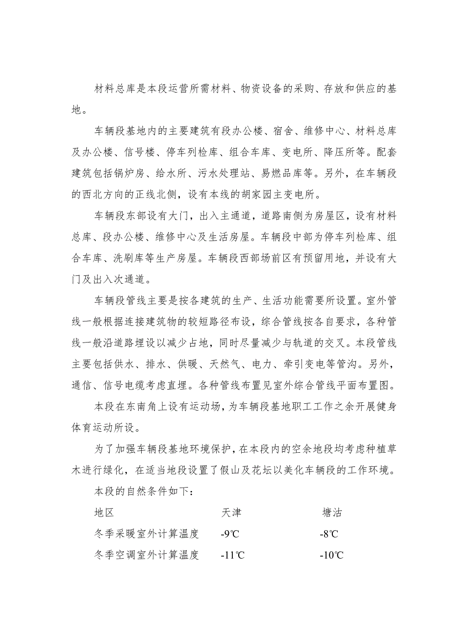 某快速轨道交通工程车辆段室外工程施工组织设计.doc_第3页