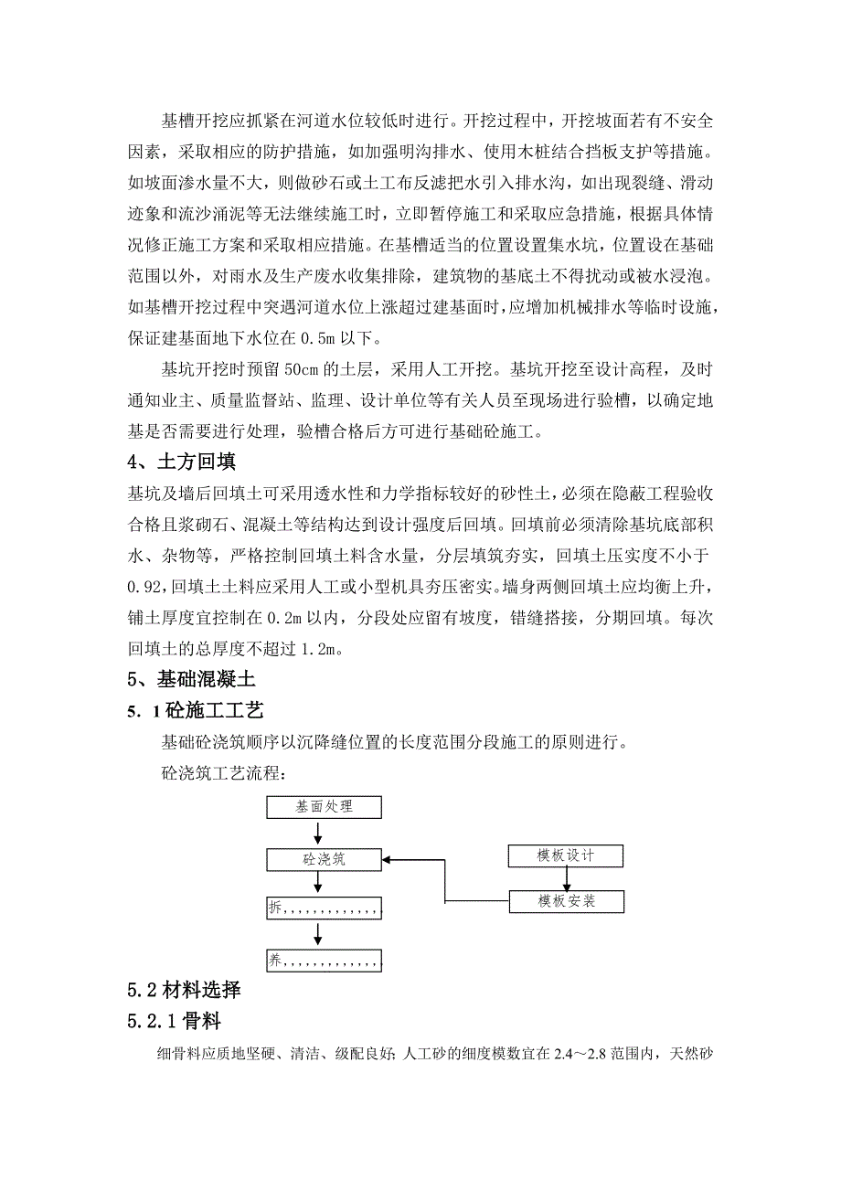 某挡土墙工程施工方案.doc_第3页