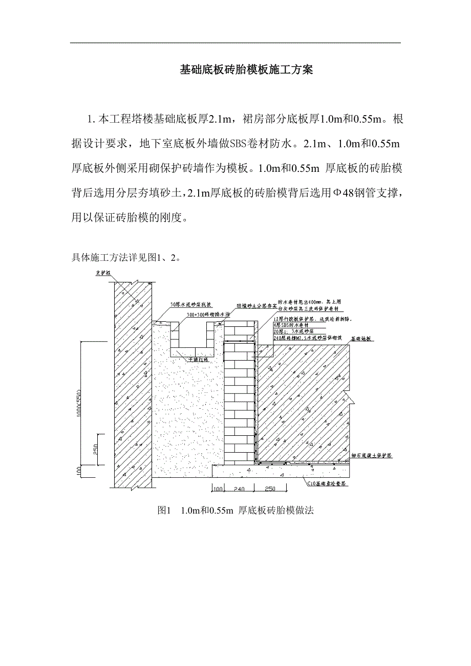 某某广场一期工程基础底板砖胎模施工方案（图文并茂） .doc_第2页