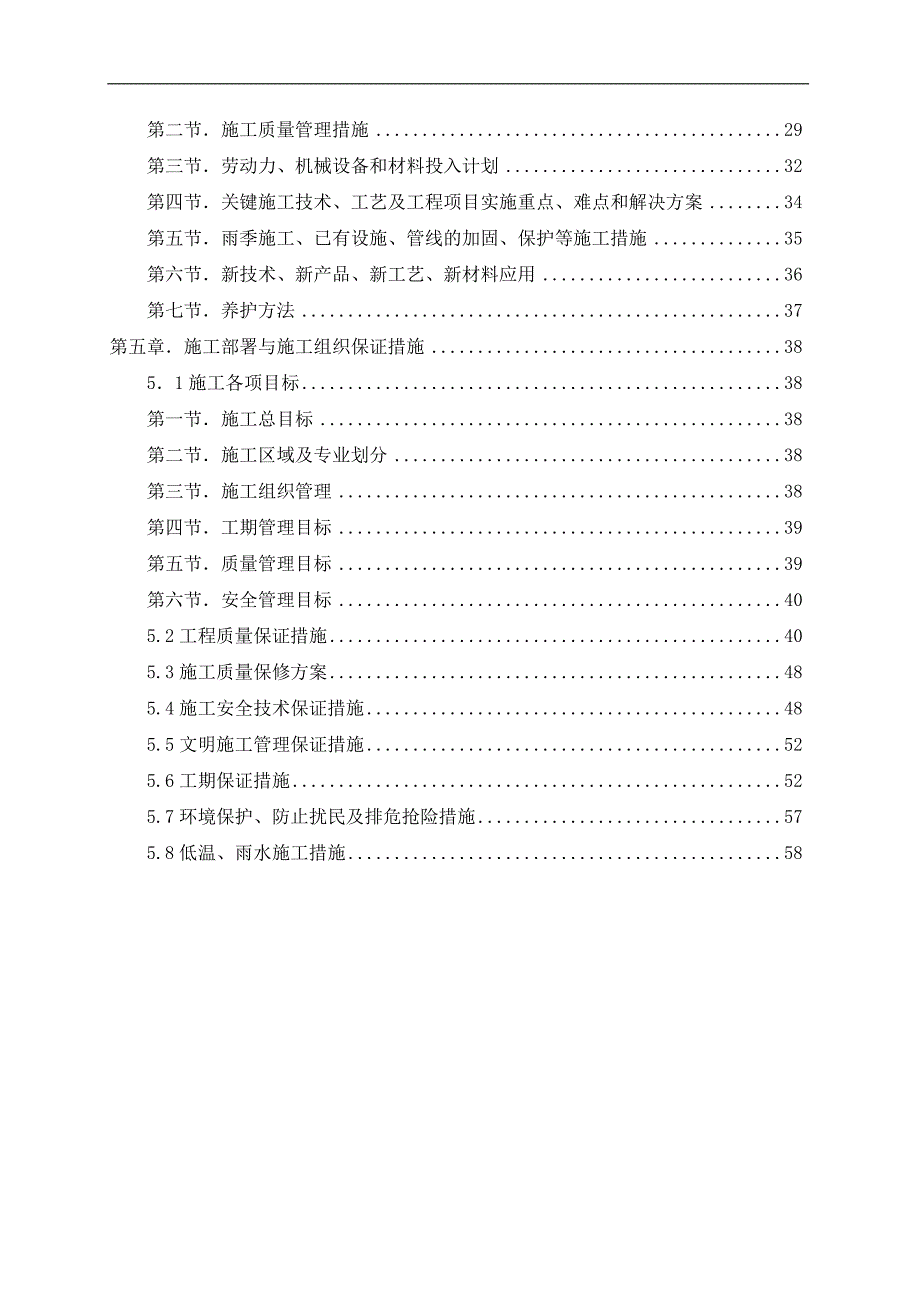 某景观绿化工程施工组织设计.doc_第3页