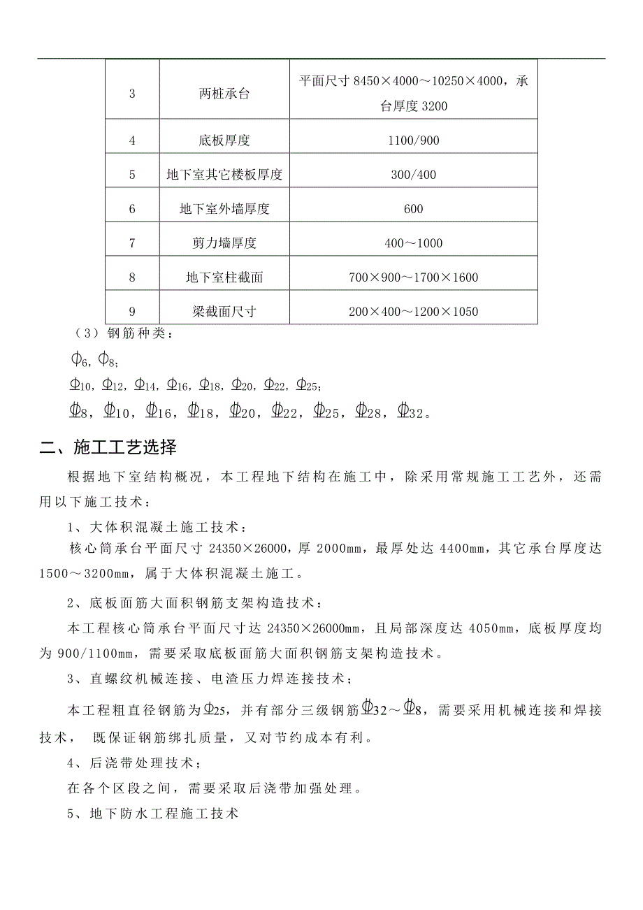 某广场二期地下室结构工程施工方案.doc_第3页