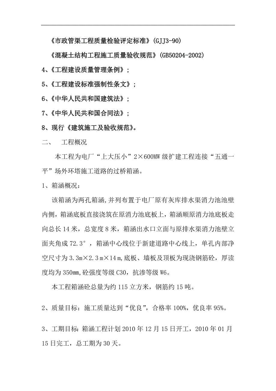 某电厂扩建工程施工道路过桥箱涵施工方案.doc_第2页