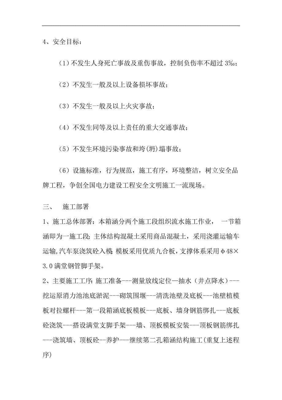 某电厂扩建工程施工道路过桥箱涵施工方案.doc_第3页