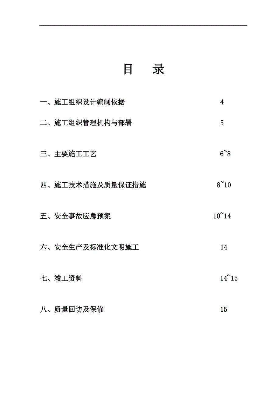 某某项目人防设备安装工程施工组织方案.doc_第2页