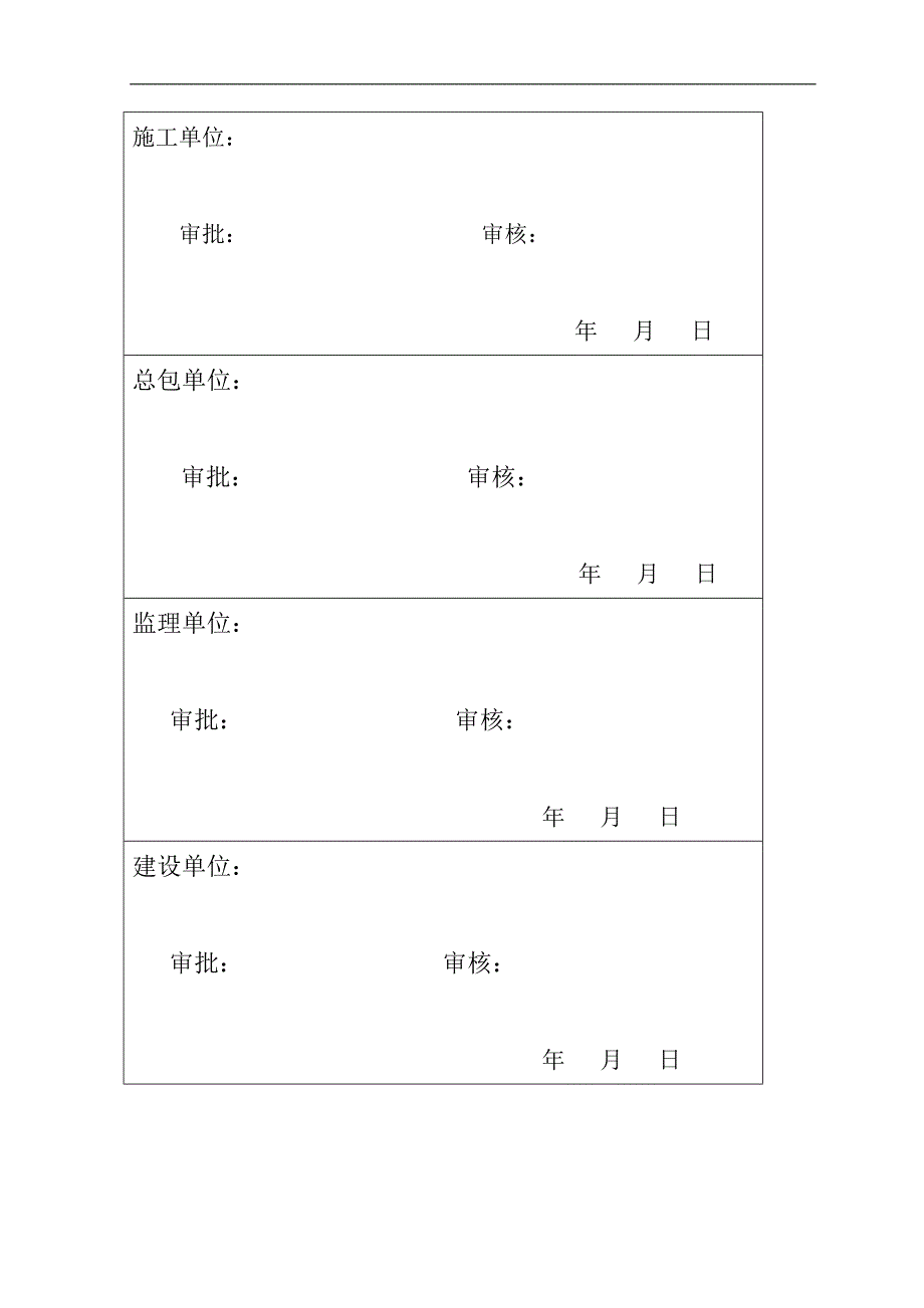 某某项目人防设备安装工程施工组织方案.doc_第3页