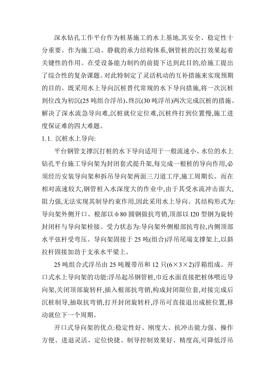 某某大桥主塔泻水桩基础施工（深水桩基础施工） .doc_第2页