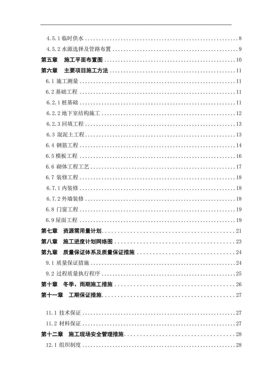 某技术大学科技园幕墙施工组织设计.doc_第3页