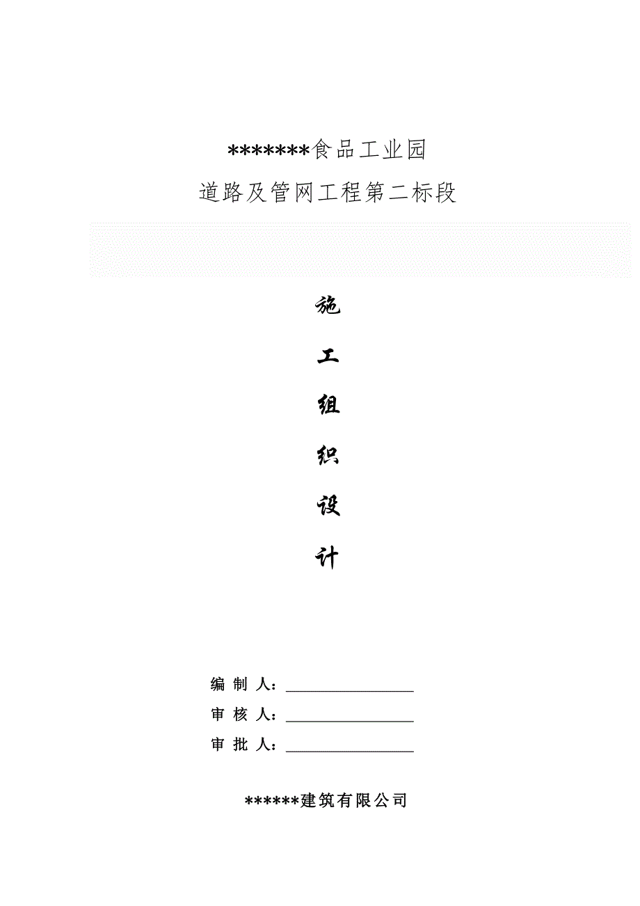 某道路排水施工方案.doc_第1页