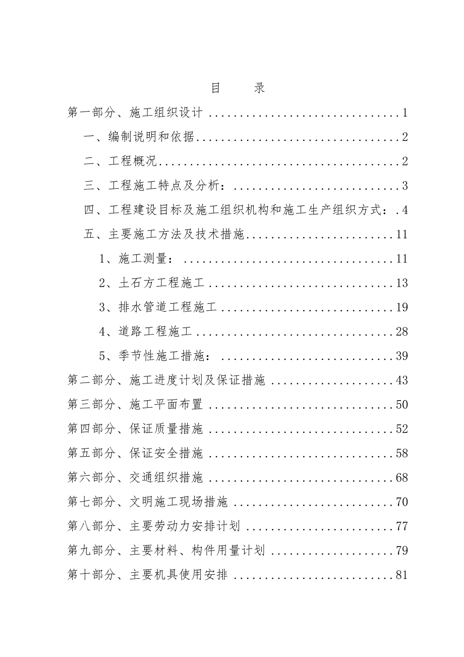 某道路排水施工方案.doc_第2页