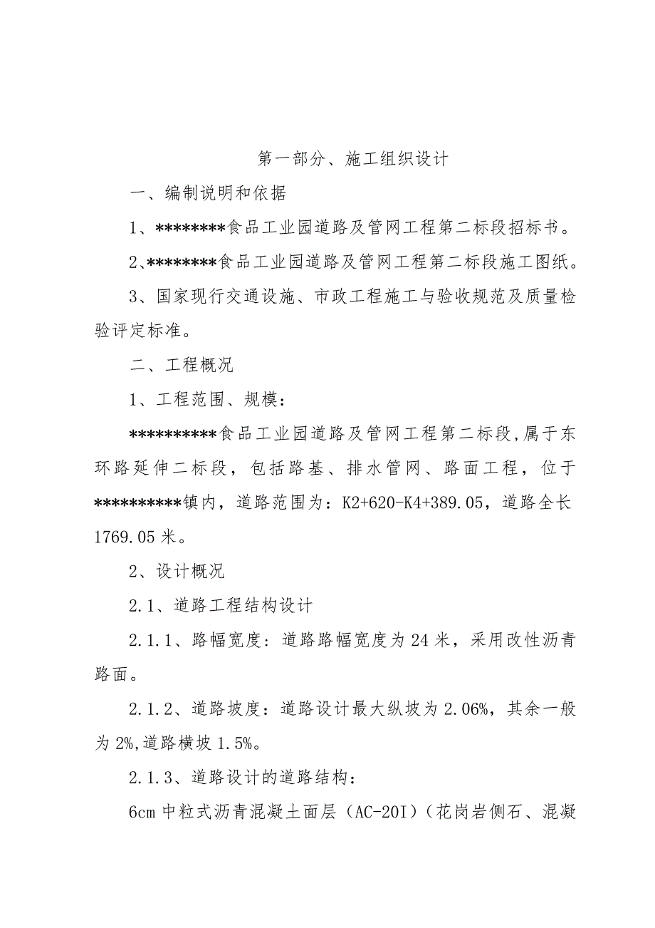 某道路排水施工方案.doc_第3页