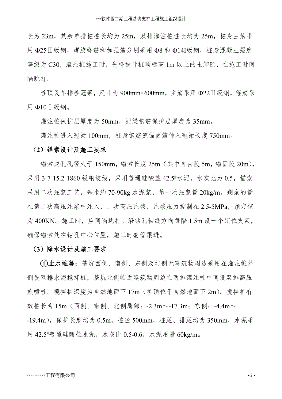 某某软件园基坑工程施工组织设计.doc_第3页