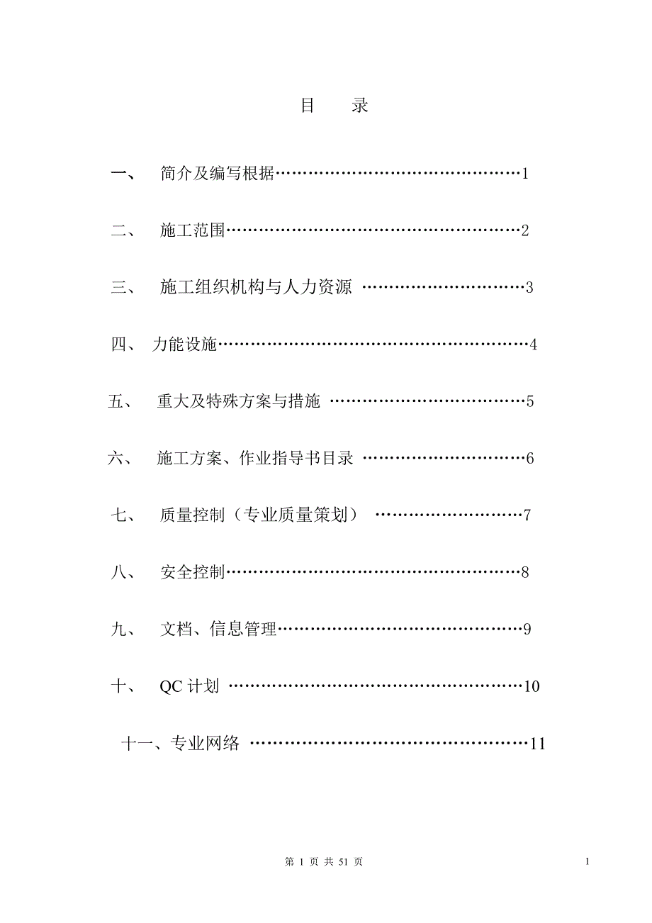 某火电厂工程电气施工组织设计（推荐）.doc_第2页