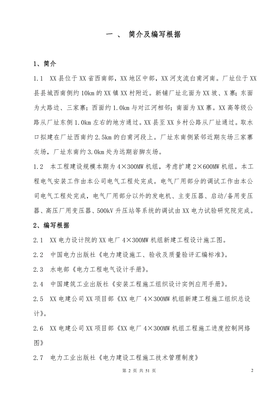 某火电厂工程电气施工组织设计（推荐）.doc_第3页