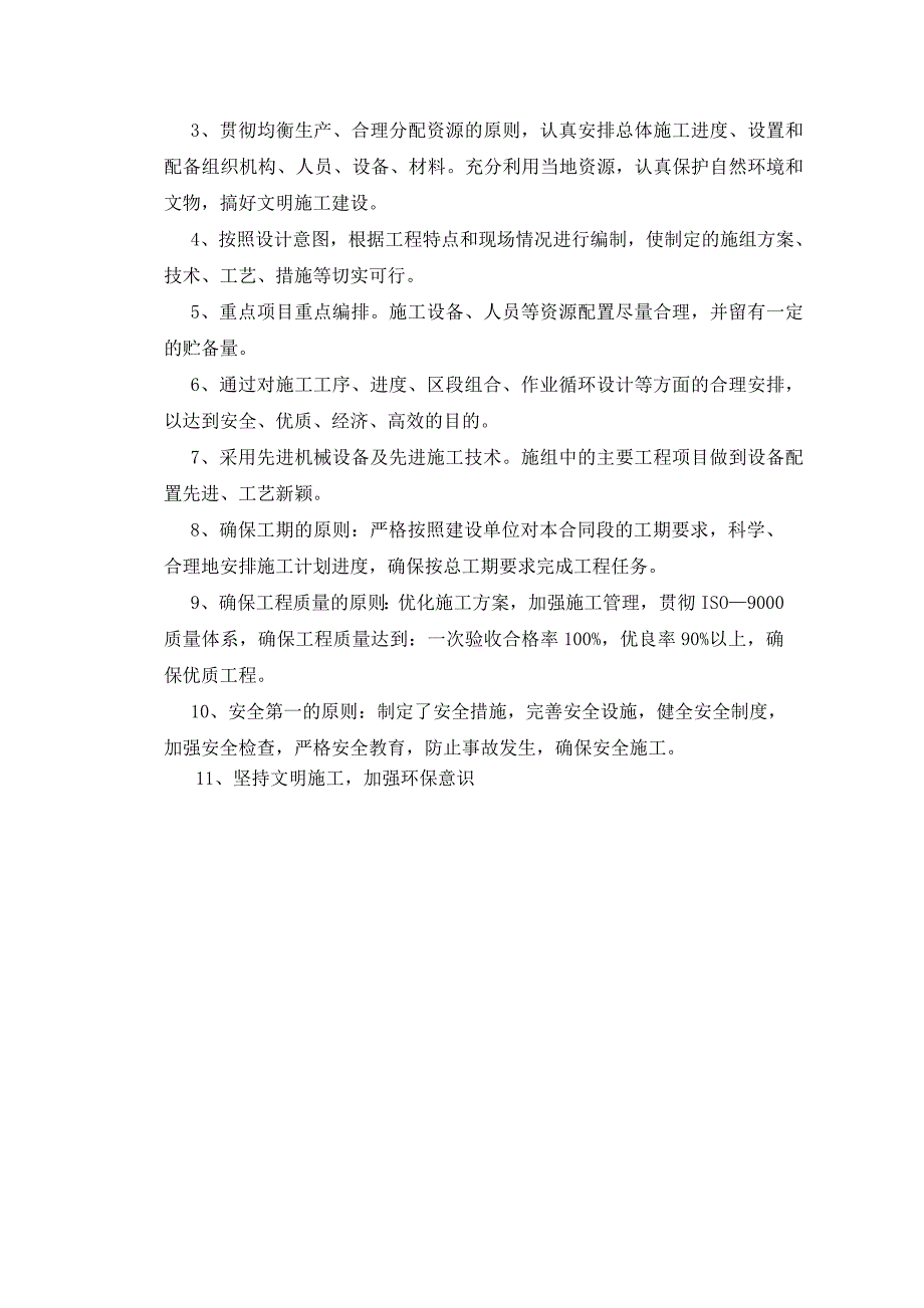 某铁路专用线X标框架涵工程施工组织方案.doc_第3页