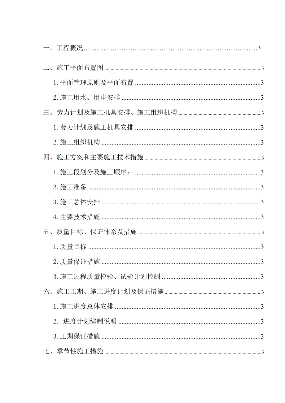 某生活小区节能改造施工组织设计.doc_第2页