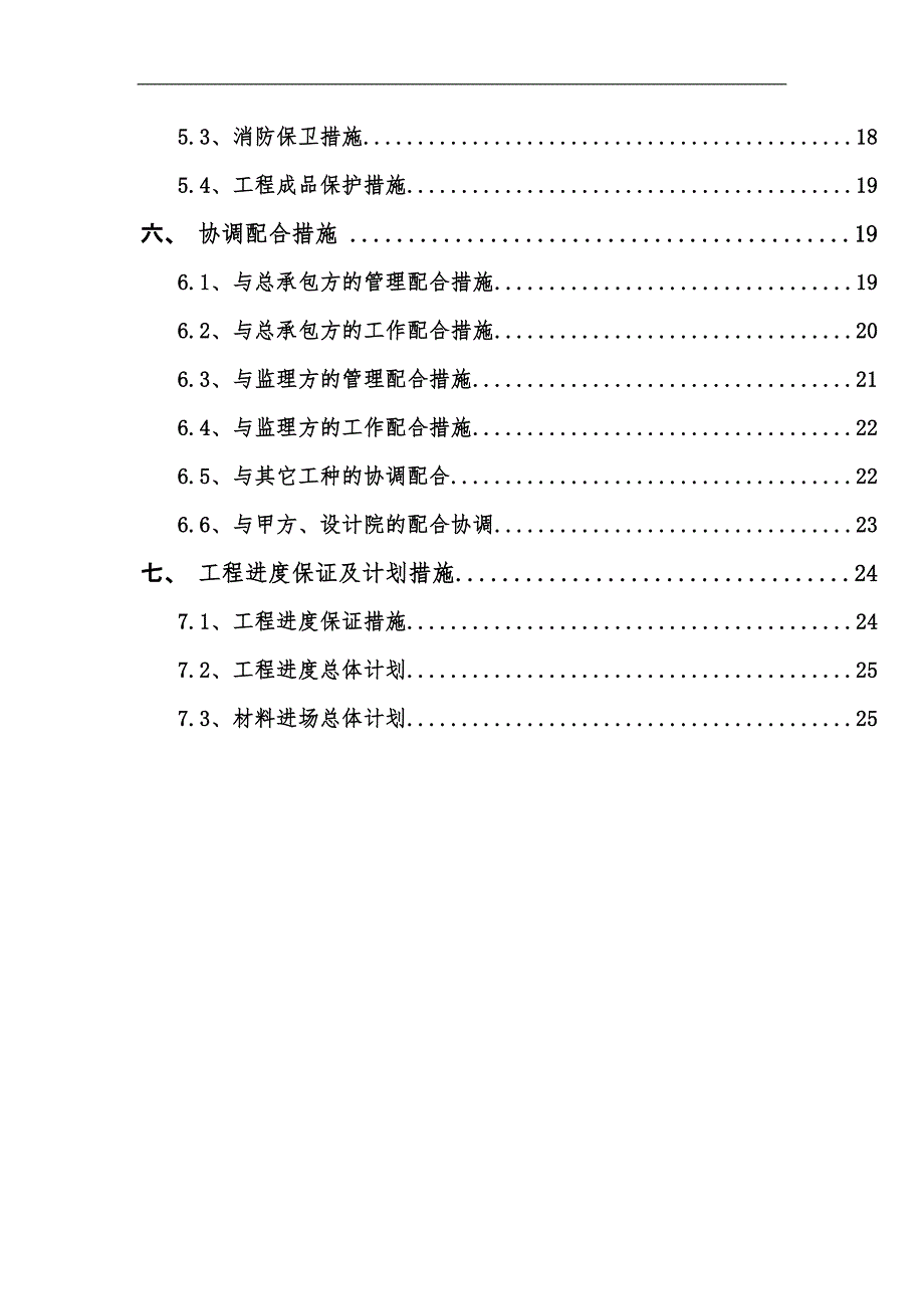 某弱电智能化系统工程施工组织设计.doc_第2页