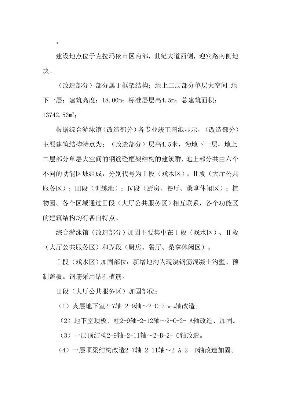 某游泳馆改扩建加固施工方案.doc_第2页